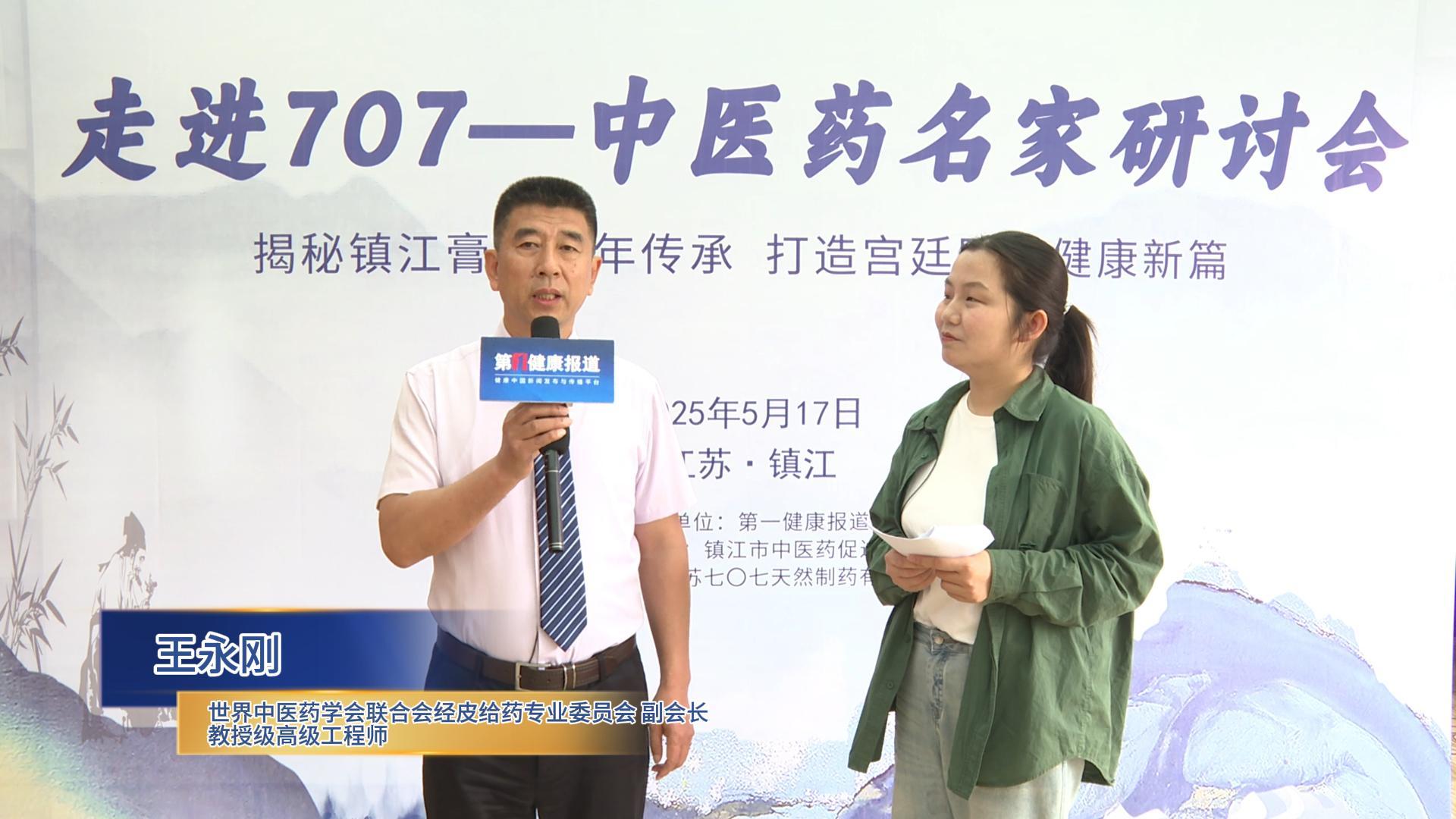 第一健康报道采访王永刚