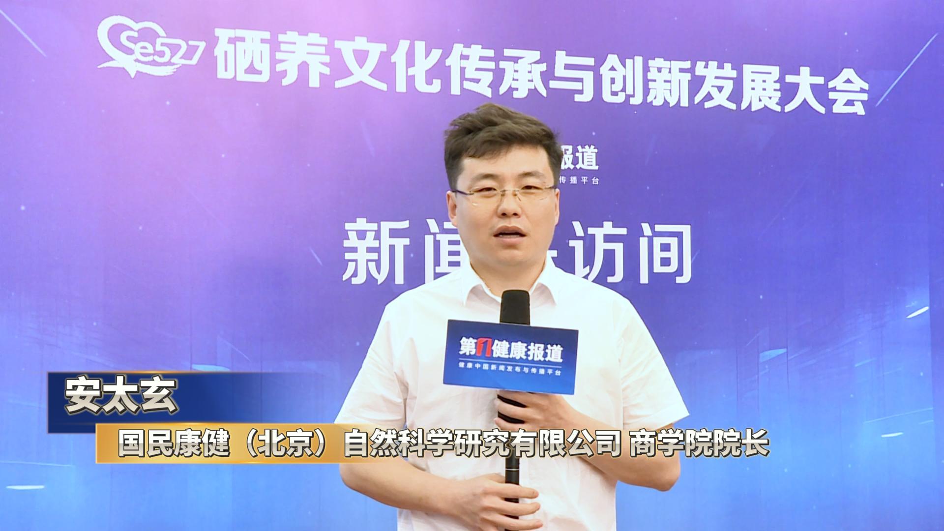 第一健康报道采访安太玄
