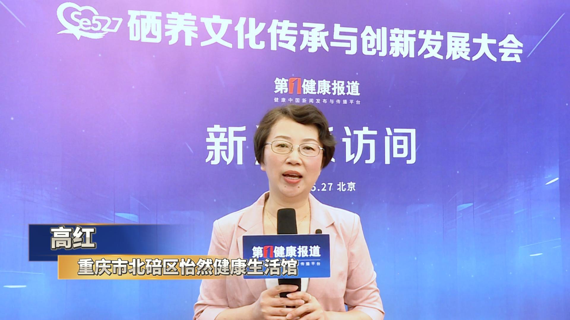 第一健康报道采访高红