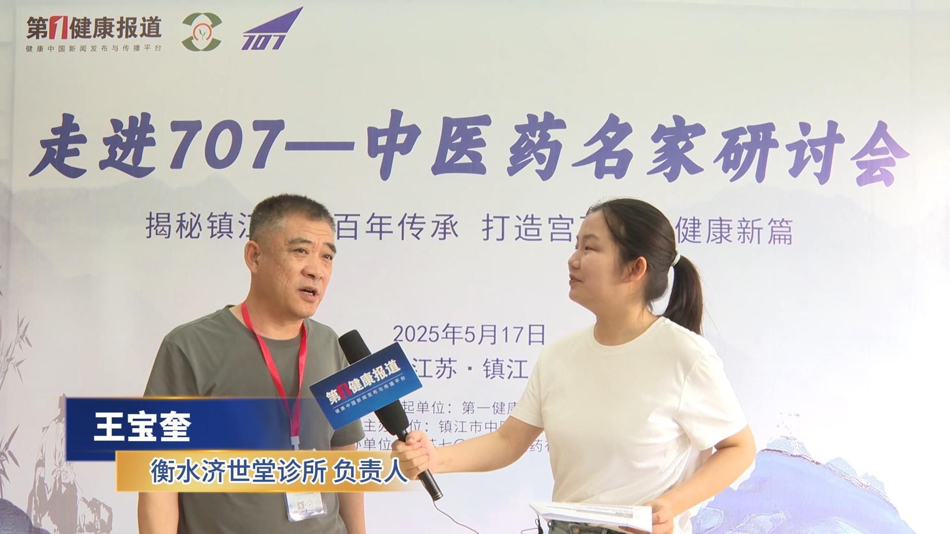 第一健康报道采访王宝奎