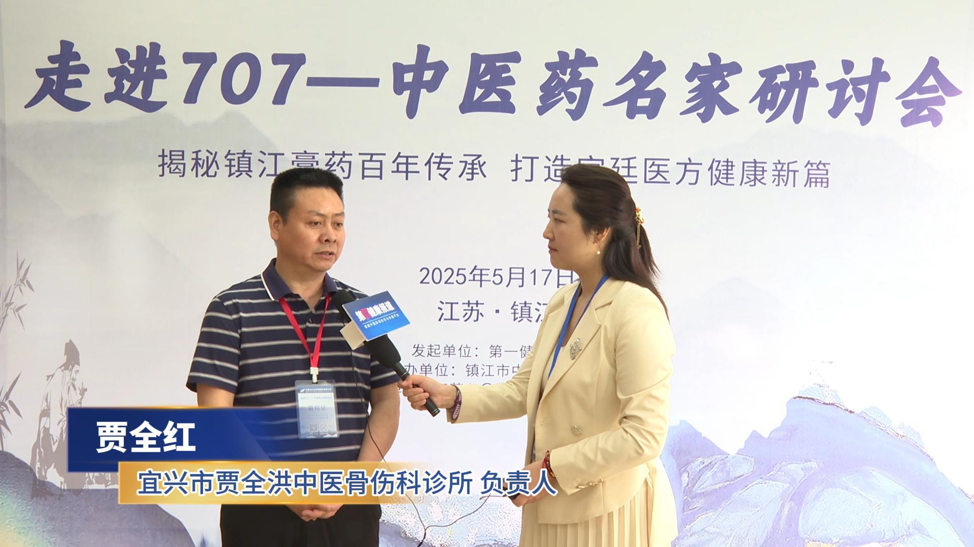 第一健康报道采访贾全洪