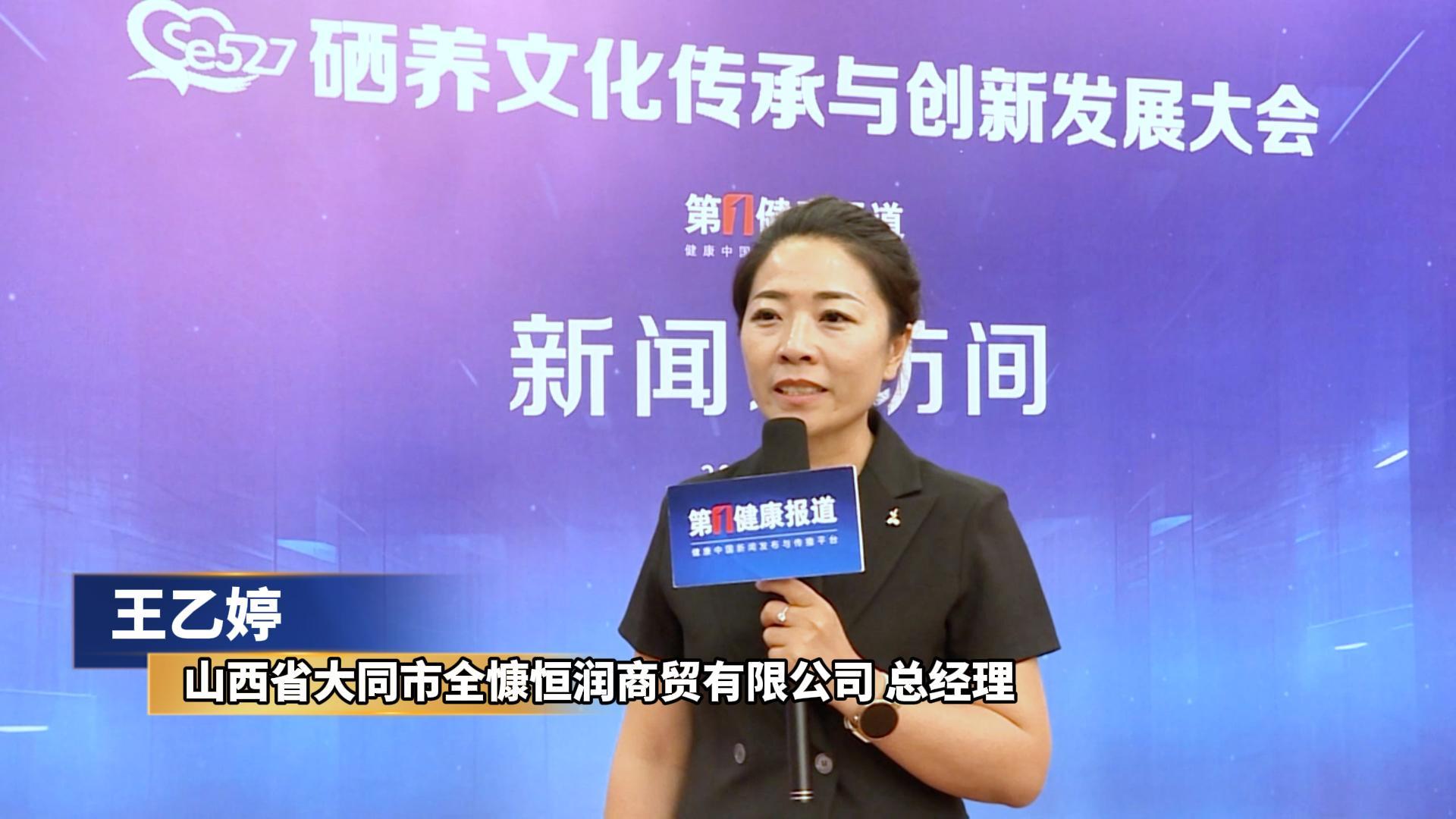 第一健康报道采访王乙婷