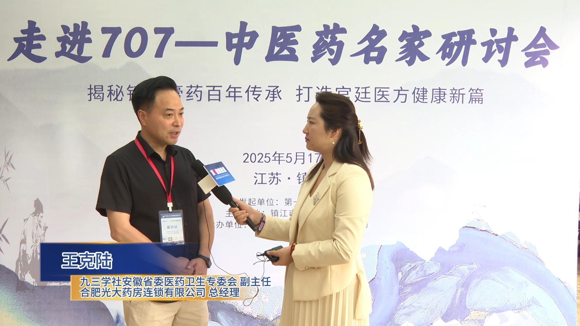 第一健康报道采访王克陆