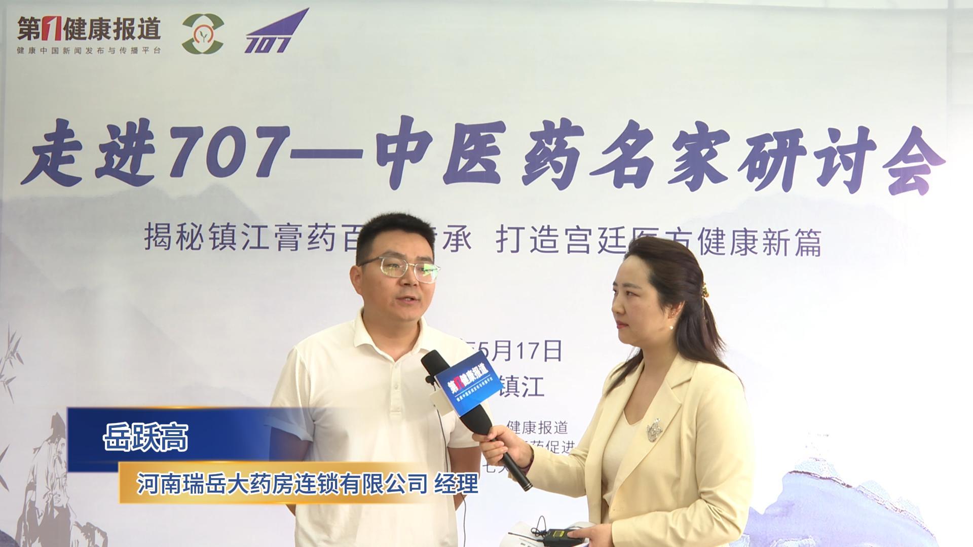 第一健康报道采访岳跃高