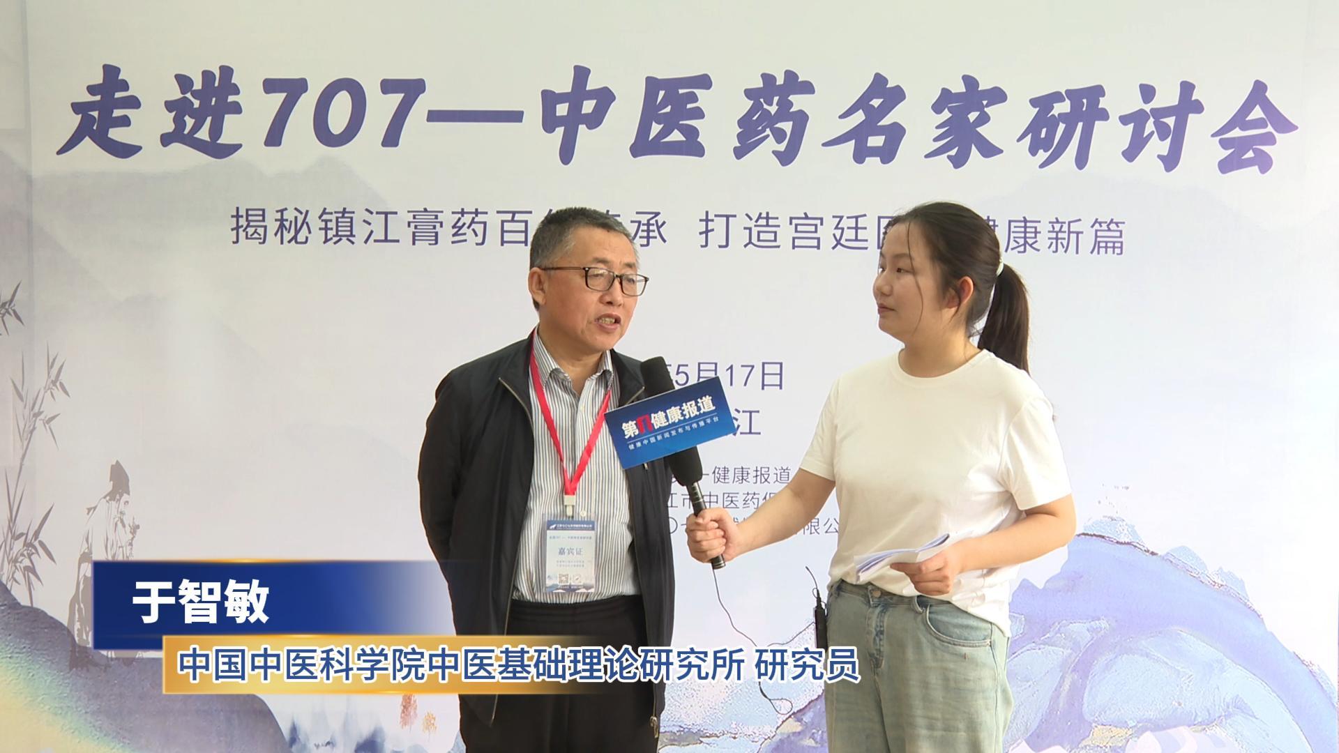 第一健康报道采访中国中医科学院中医基础理论研究所研究员于智敏
