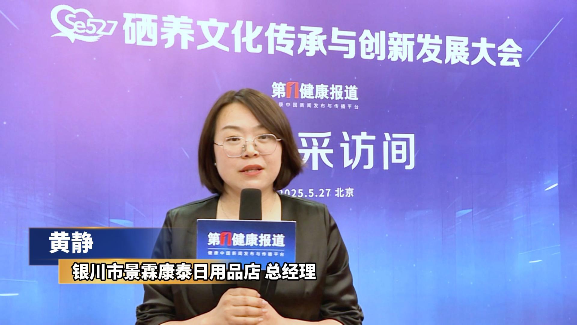 第一健康报道采访黄静