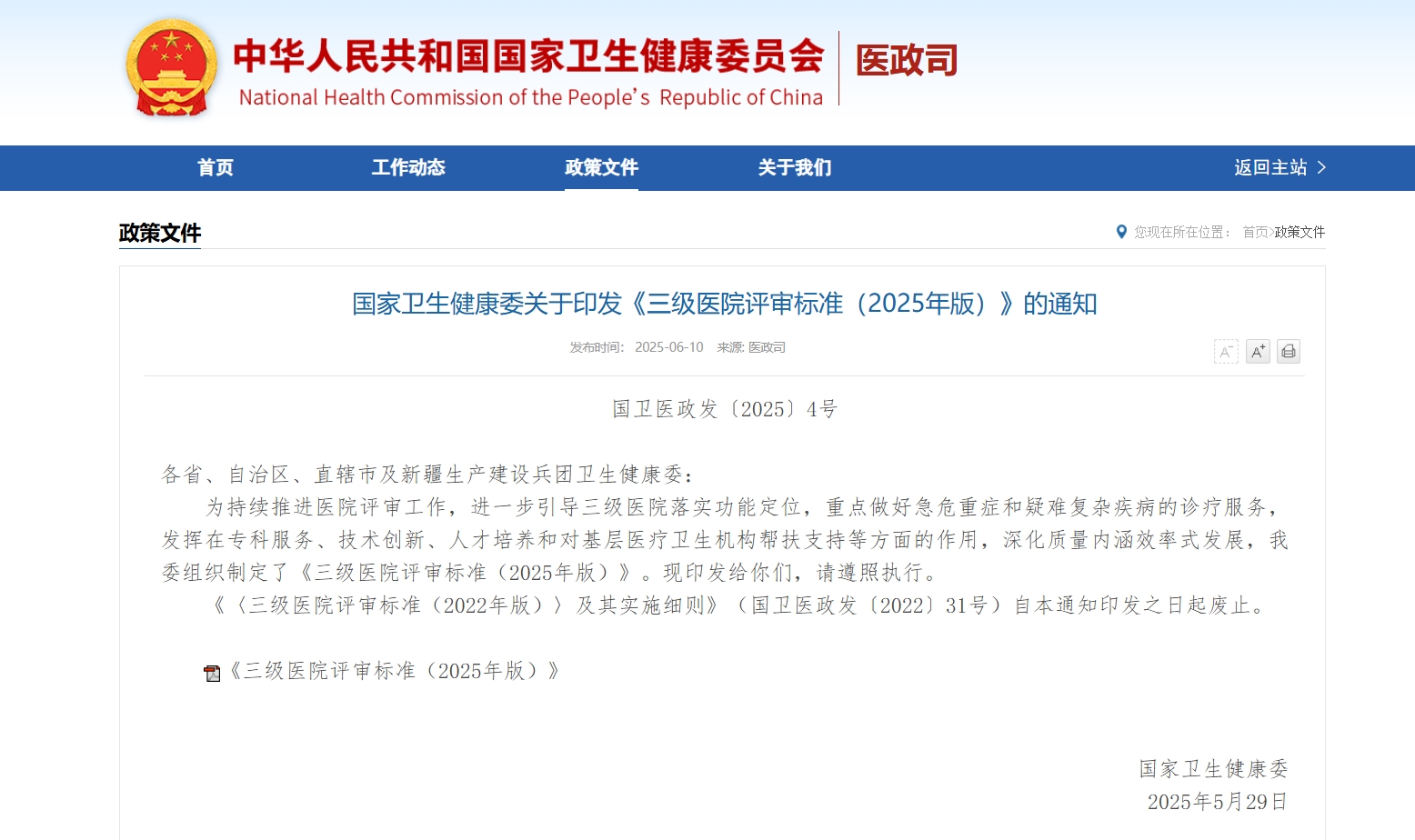 从智医助理看中国数智浪潮在基层卫生服务领域的创新赋能实践