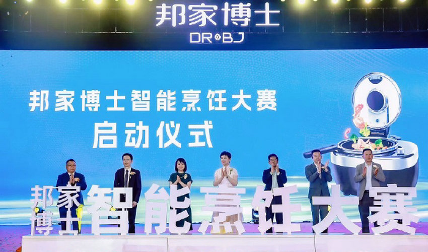 首届“邦家博士智能烹饪大赛”将举办