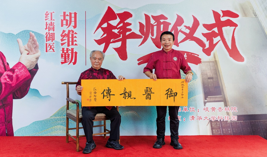 传承：健康宣传大使郭兵拜师红墙御医胡维勤
