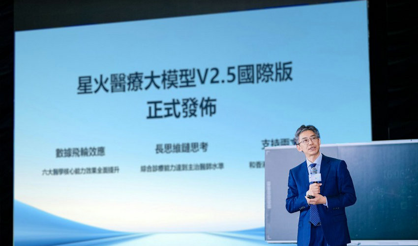 讯飞星火医疗大模型V2.5国际版、讯飞晓医香港版发布