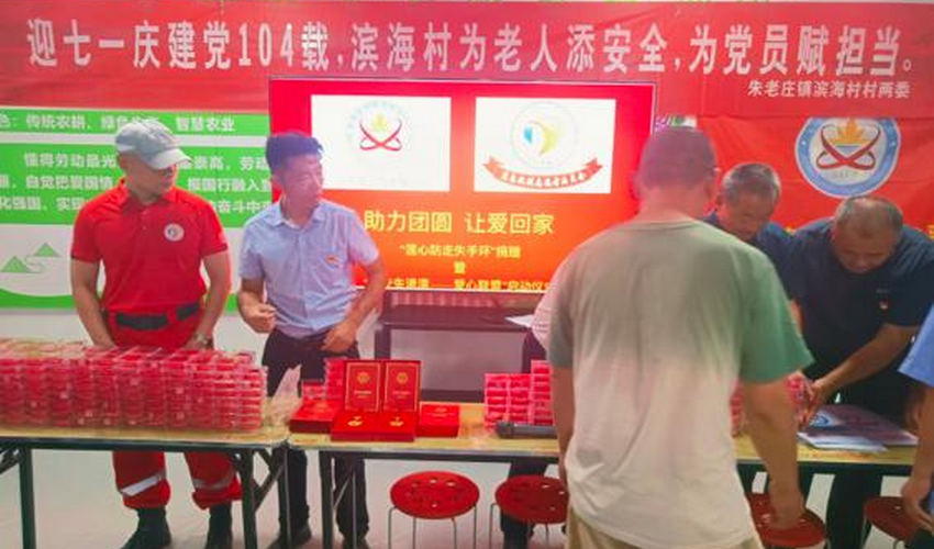 莲心救援平台携手聊城中志协为老人送安全