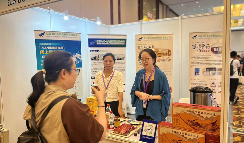 七〇七天然制药宫廷医方产品精彩亮相北京消博会