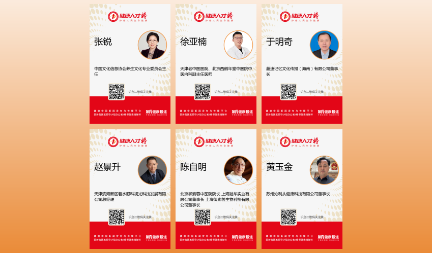 张锐 徐亚楠 于明奇 赵景升等行业人物入围健康人才榜
