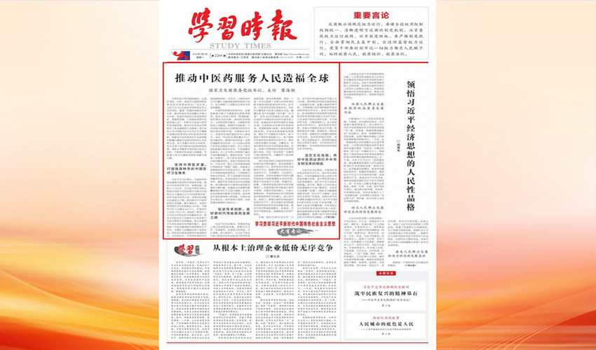 雷海潮：推动中医药服务人民造福全球