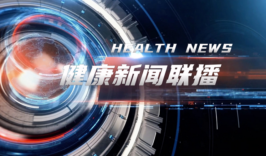健康新闻联播 | 2025健康企业发展大会在京举行