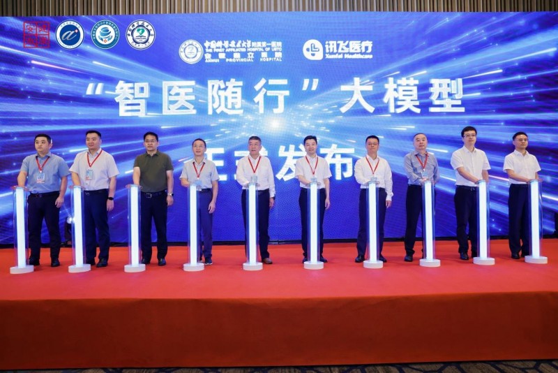 “智医随行”大模型发布，专科全病程管理迈向智能化