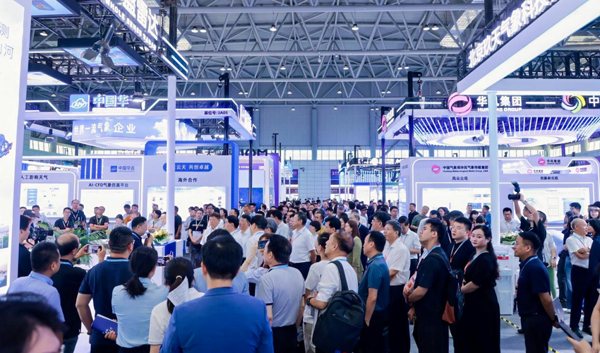 首届气象经济博览会启幕 多个项目全球首发