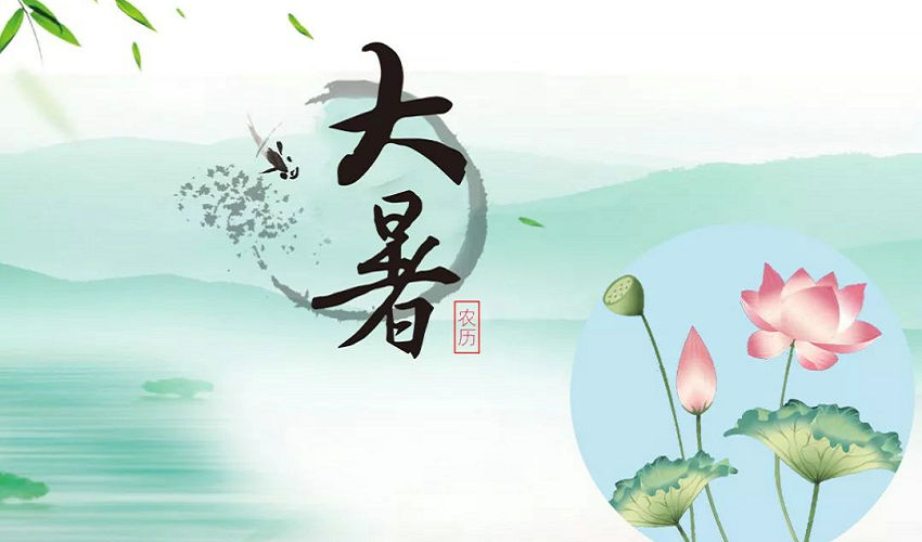 大暑养生 | 重在健脾祛湿 清热解暑 固护阳气