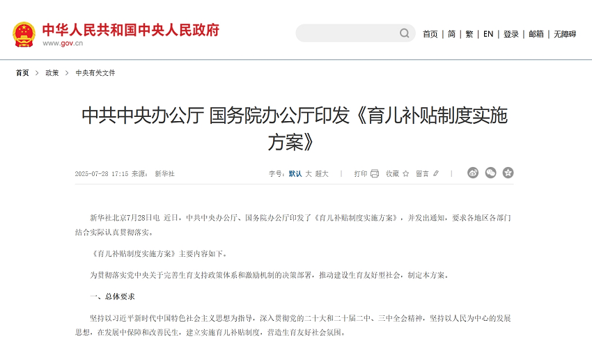 领补育儿贴啦！3周岁以下婴幼儿每孩每年可领3600元