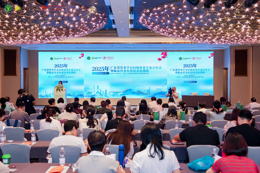 G-NiiB聚恩力亮相2025年广东省营养学会妇幼营养年会