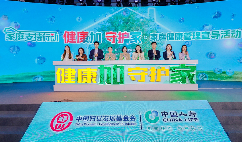 “健康加 守护家”项目启动，多方联动助力健康家庭建设