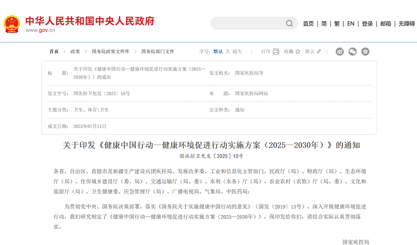 健康环境促进行动实施方案发布