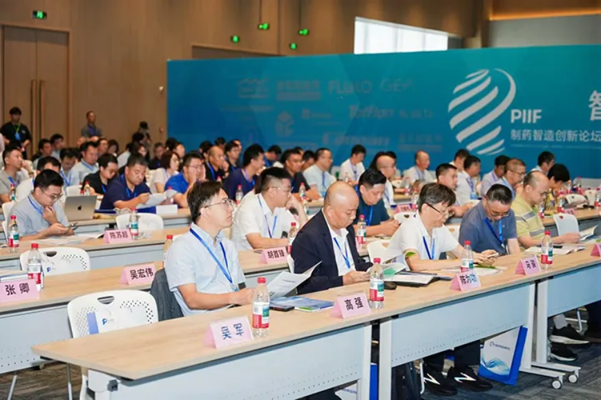 2025 PIIF制药智造创新论坛圆满闭幕