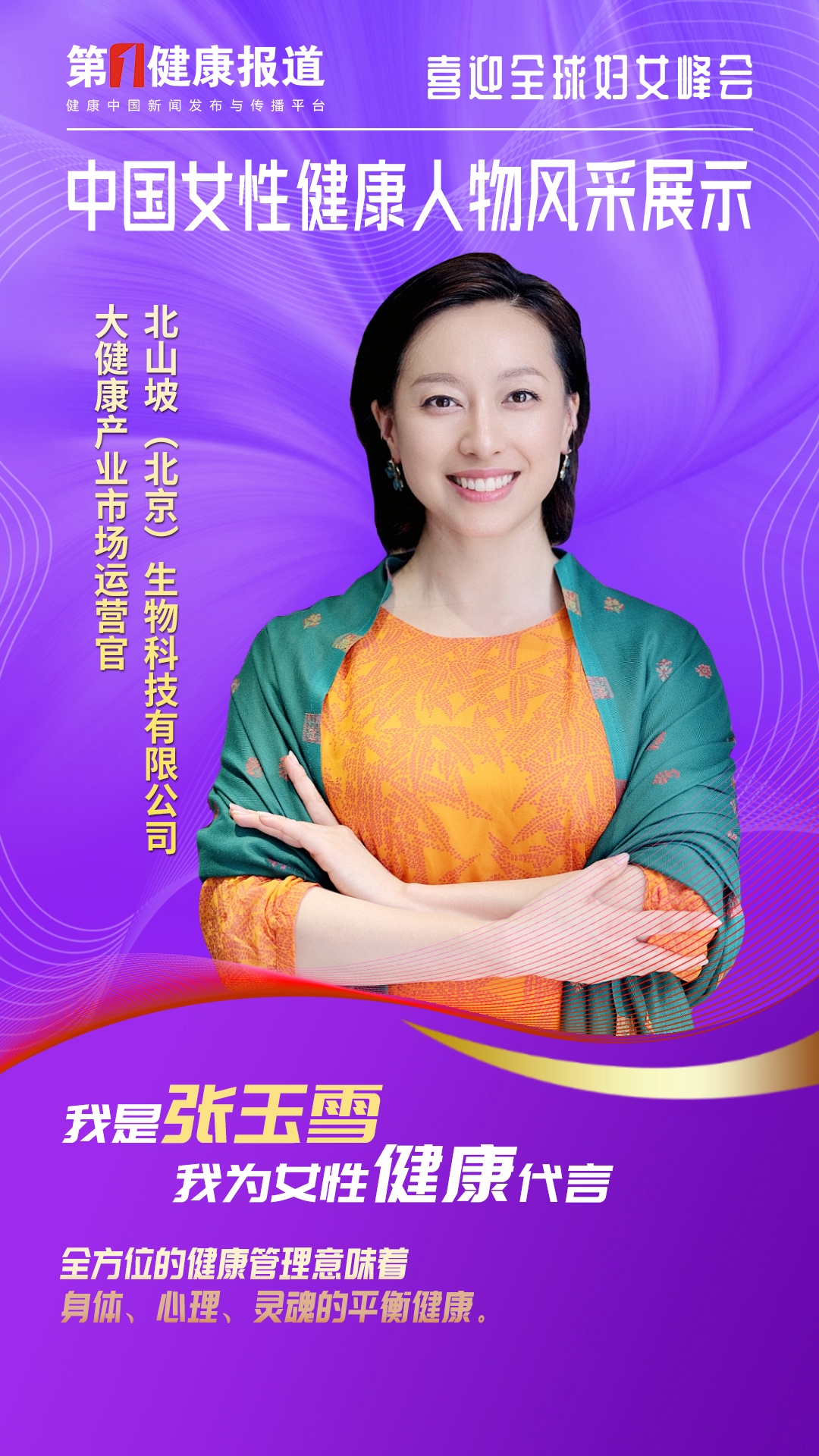 1754914736657135.jpg 张玉雪海报笑.jpg