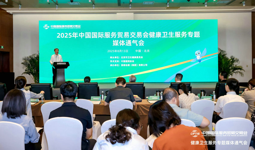 国际化率53%！服贸会健康卫生服务专题这些“黑科技”等你现场体验