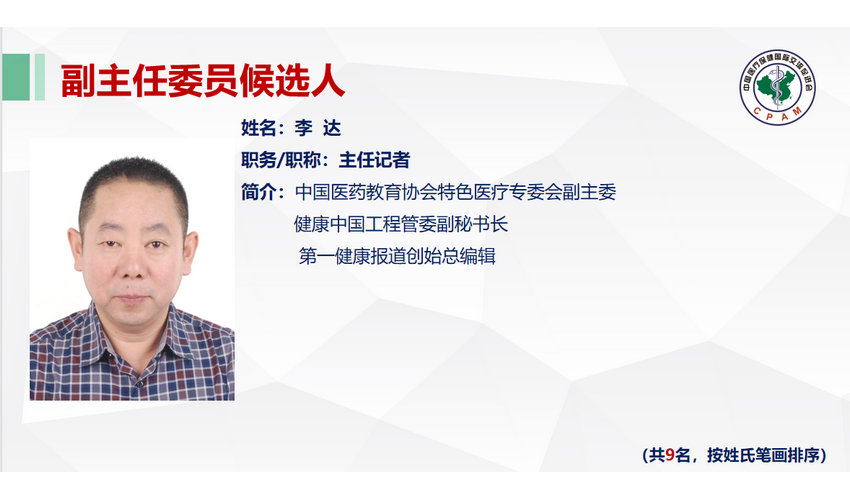 第一健康报道加入中医药临床研究分会总编辑当选副主委