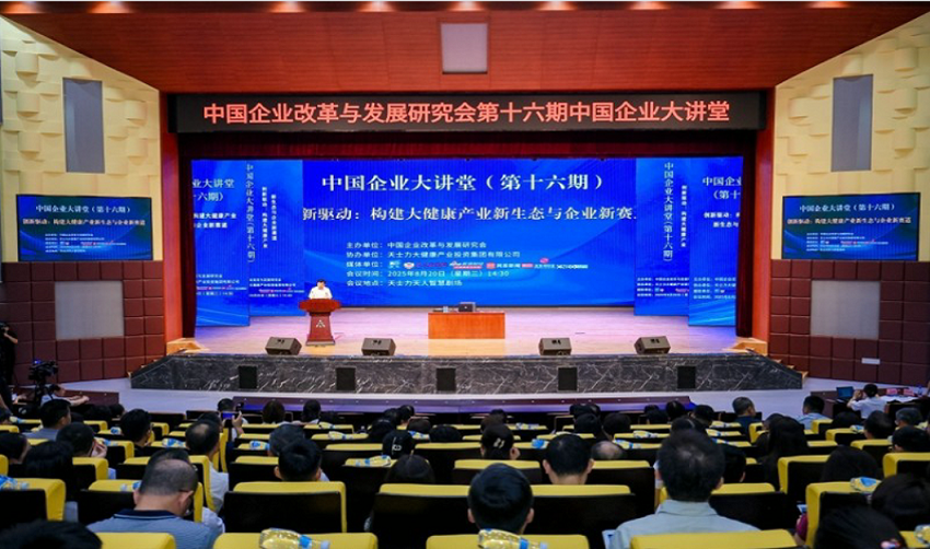中国企业大讲堂在天士力大健康集团圆满举办