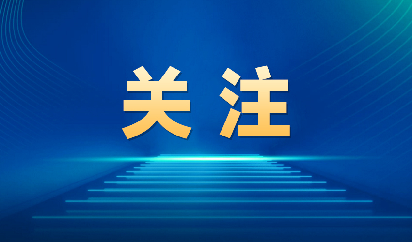 第九个残疾预防日宣传聚焦预防伤害致残