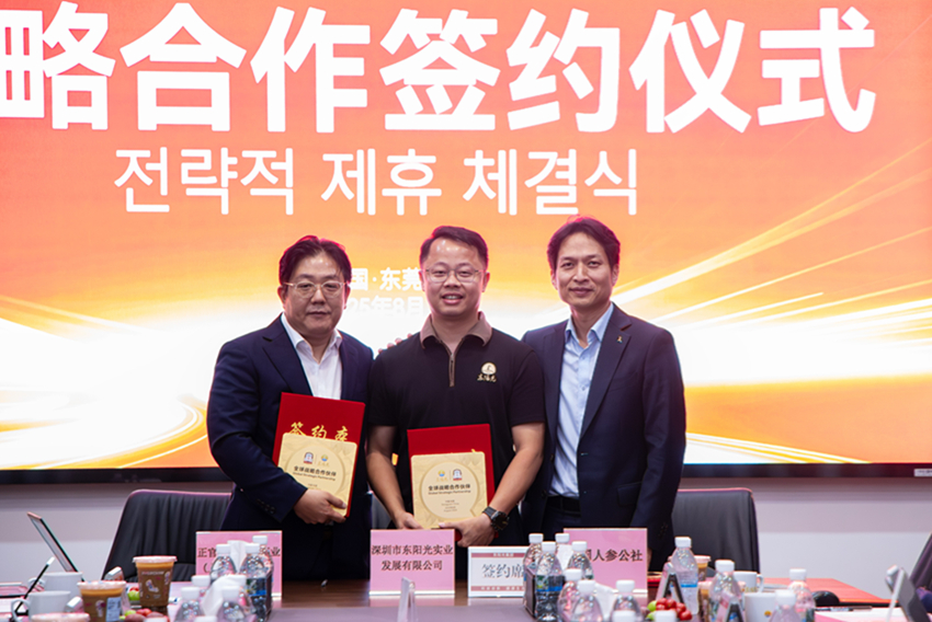 东阳光集团与韩国正官庄签署战略合作协议