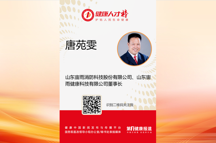 唐苑雯入围健康人才榜