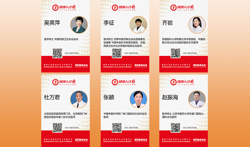 吴英萍 李征 齐岩 杜万君 张颖 赵振海入围健康人才榜