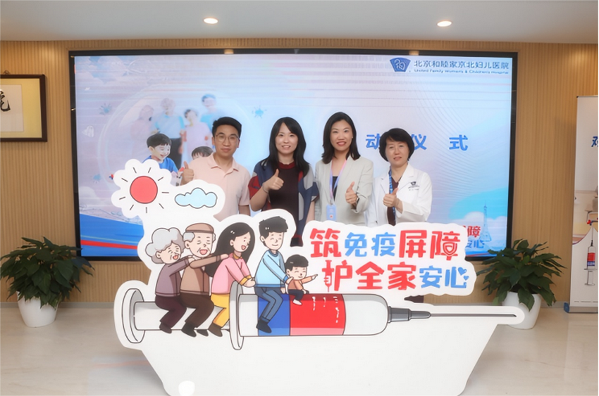 1757576825797638.png 北京和睦家京北妇儿医院2025流感疫苗接种正式开启108.png