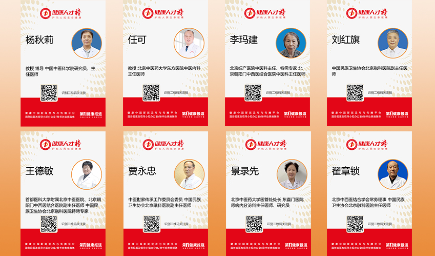 杨秋莉 任可 李玛建 刘红旗 王德敏 贾永忠 景录先 翟章锁入围健康人才榜