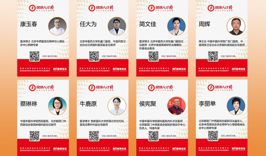 康玉春 任大为 简文佳 周辉 蔡琳琳 牛鹿原 侯宪聚 李丽单入围健康人才榜