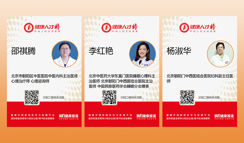 邵祺腾 李红艳 杨淑华三位医生入围健康人才榜