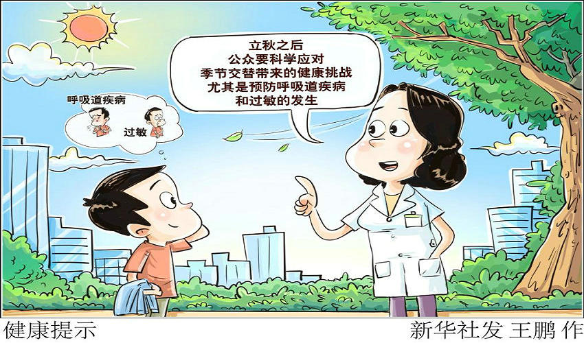 假期多地将迎降温天，听专家为秋季健康“支招”