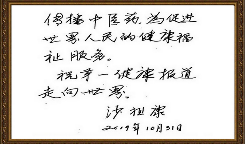 《中医前沿》征稿：让中医药智慧滋养生活 造福人类