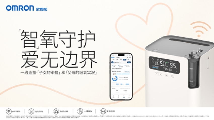 欧姆龙通信制氧机重磅上市，构建家庭氧疗智慧监护新生态