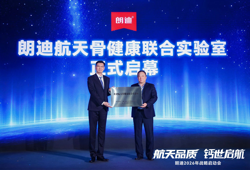 朗迪发布“航天级钙” 开启国民骨健康新纪元
