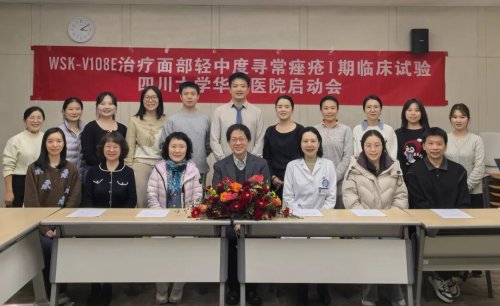 我国首款治疗性痤疮疫苗WSK-V108E临床研究项目启动