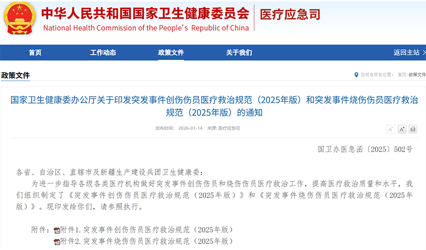 国家卫健委创伤救治新规范 构建全链条生命保障体系