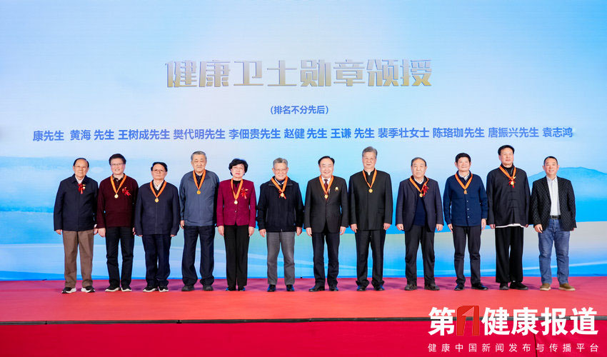 黄海、王树成等获颁第一健康报道健康卫士勋章