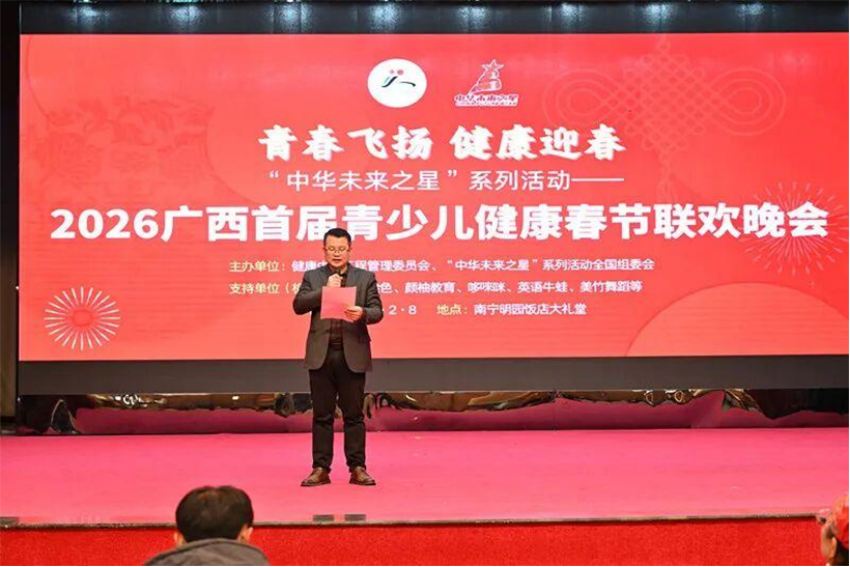 2026广西首届青少儿健康春节联欢晚会成功举办497.png