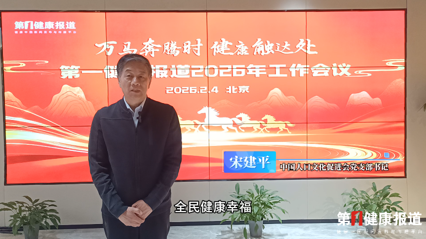 宋建平：策马启新程 马年新章 祝健康传播越来越好