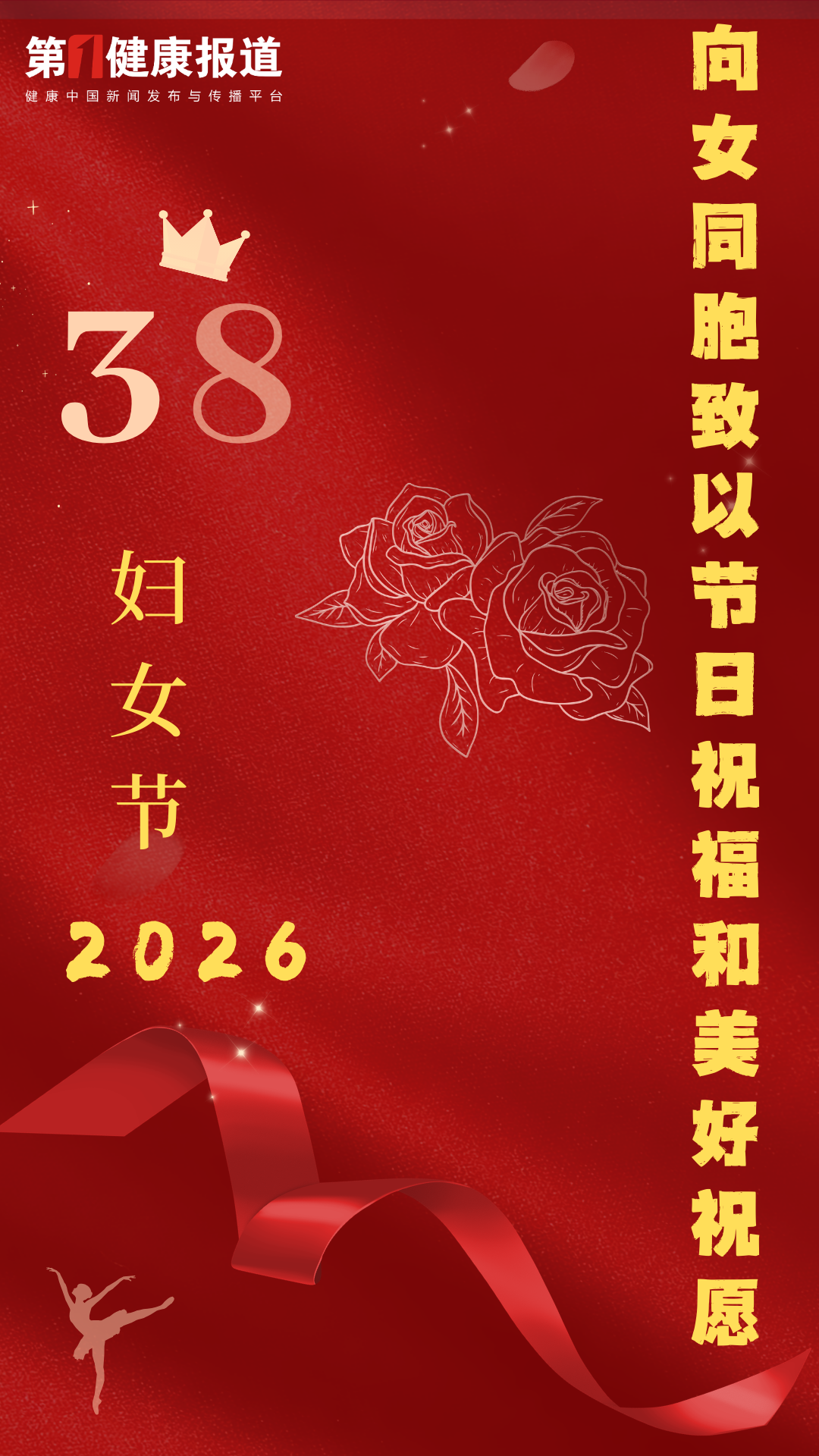 红深红黄色数字妇女节企业祝福手机海报.png